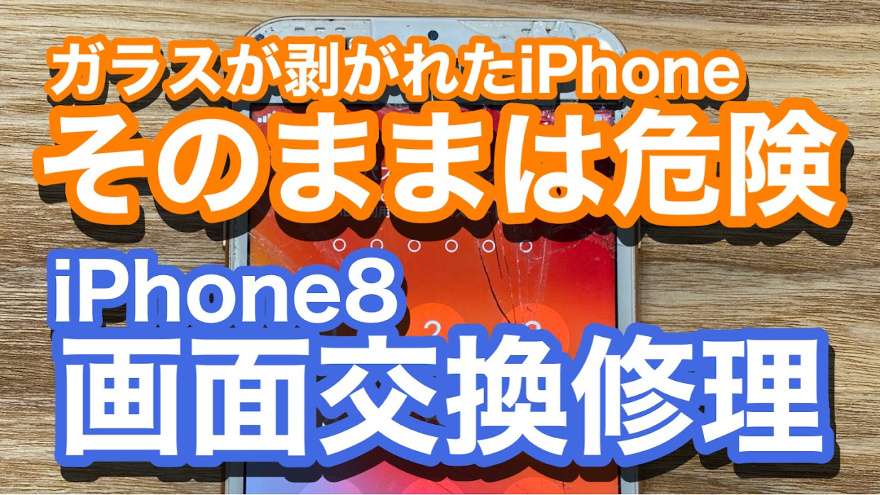 iPhone,Androidのスマホ修理ならスマホバスター