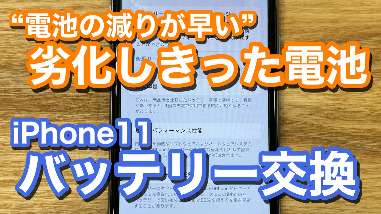 iPhone,Androidのスマホ修理ならスマホバスター