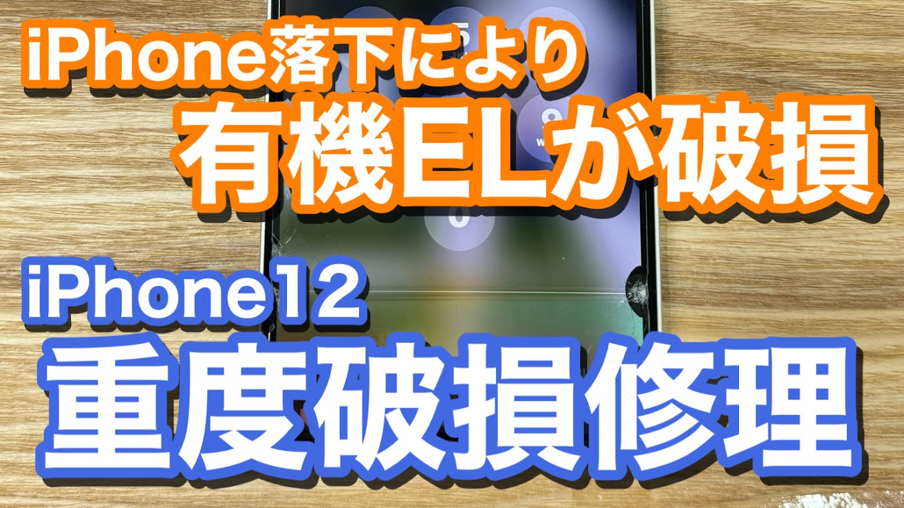 iPhone,Androidのスマホ修理ならスマホバスター