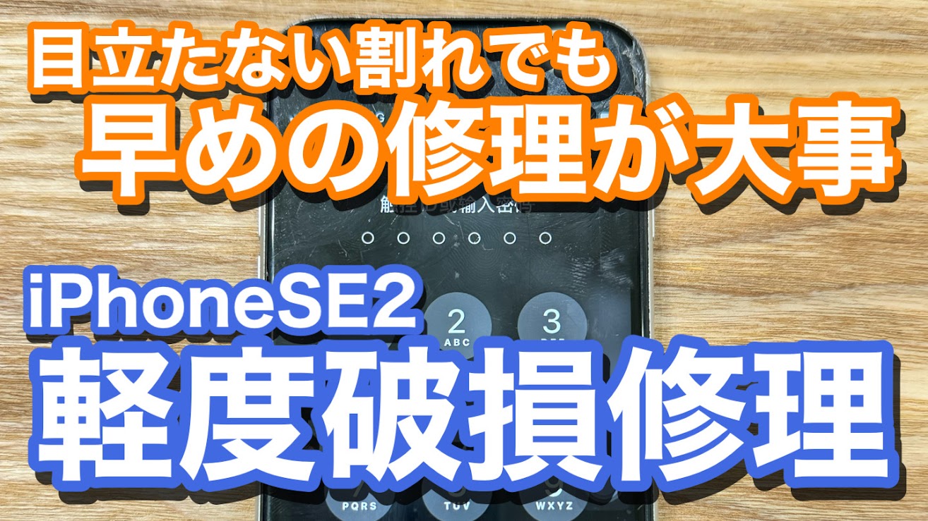 iPhone,Androidのスマホ修理ならスマホバスター