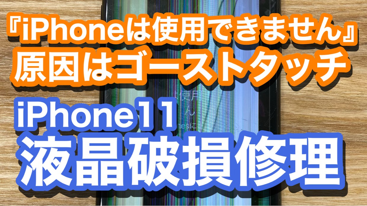 iPhone,Androidのスマホ修理ならスマホバスター