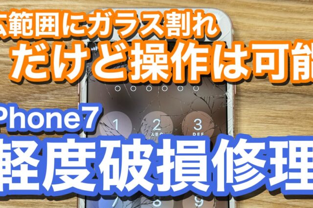 iPhone,Androidのスマホ修理ならスマホバスター