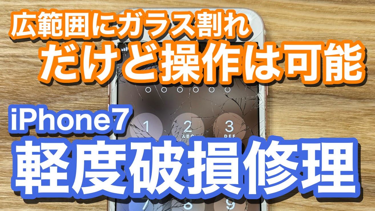 iPhone,Androidのスマホ修理ならスマホバスター