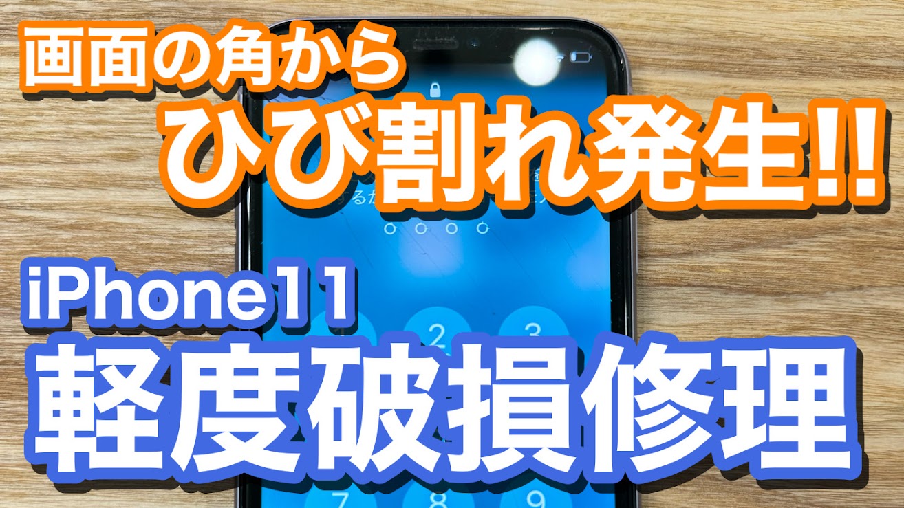 iPhone,Androidのスマホ修理ならスマホバスター