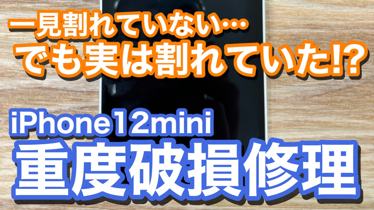 iPhone,Androidのスマホ修理ならスマホバスター