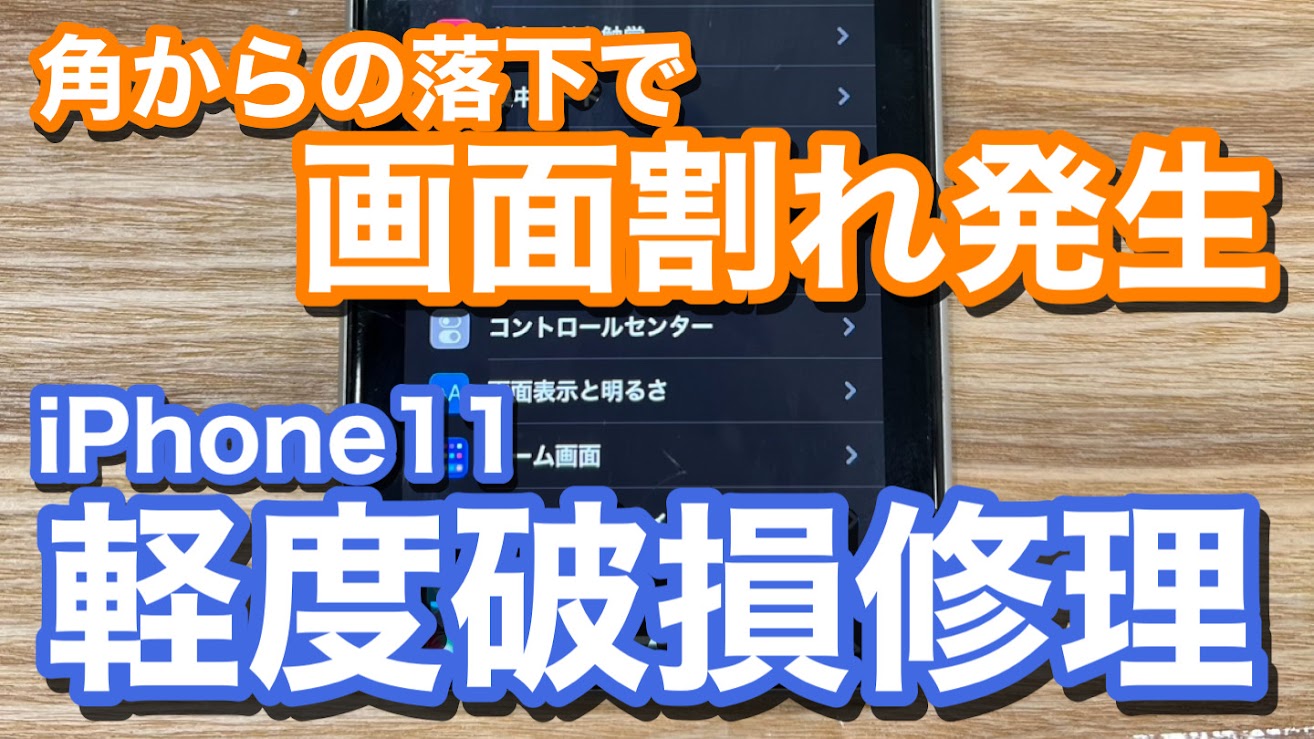 iPhone,Androidのスマホ修理ならスマホバスター