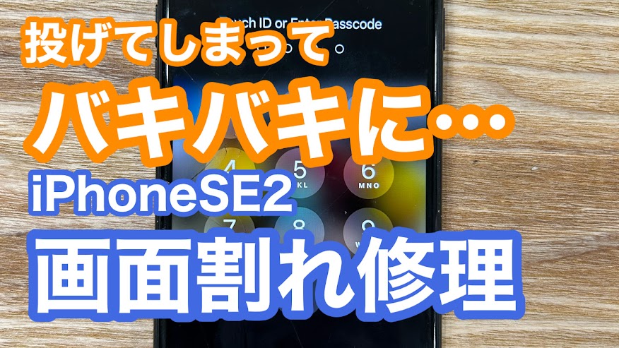 iPhone,Androidのスマホ修理ならスマホバスター