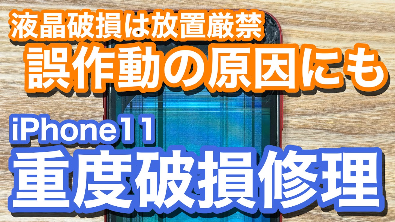 iPhone,Androidのスマホ修理ならスマホバスター