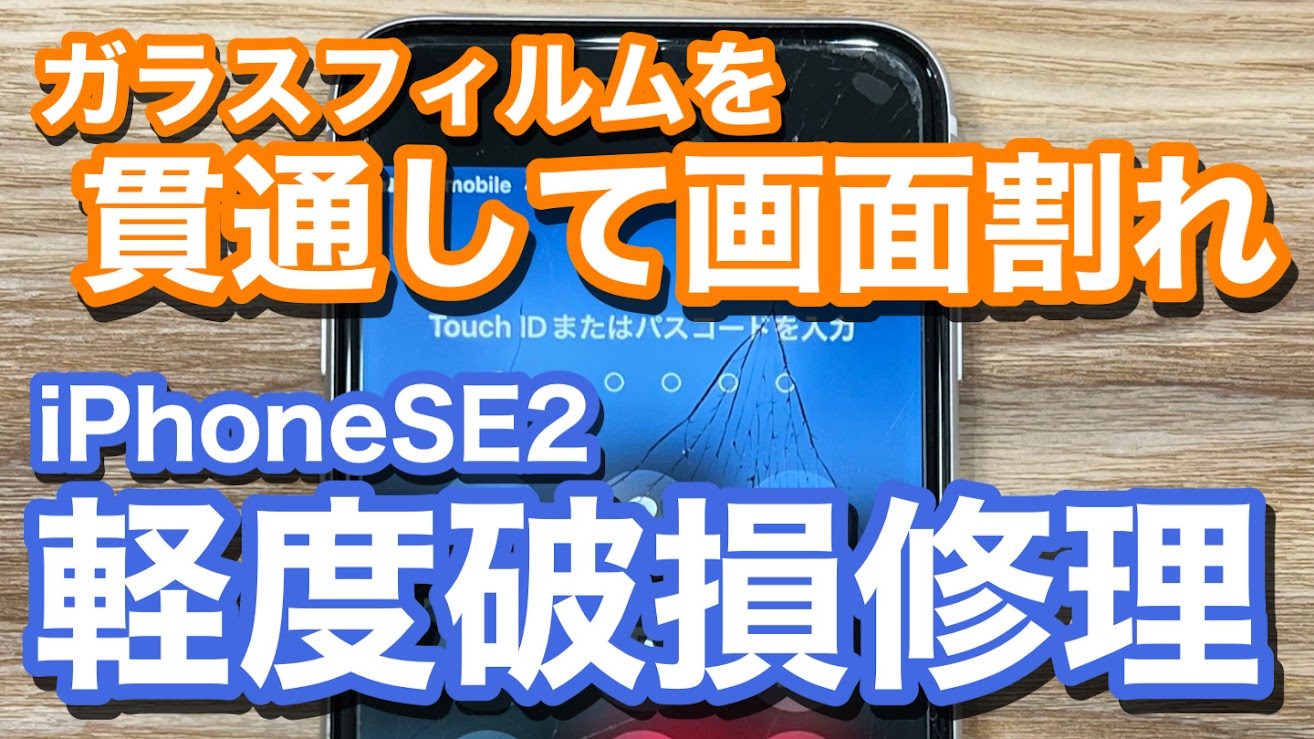 iPhone,Androidのスマホ修理ならスマホバスター