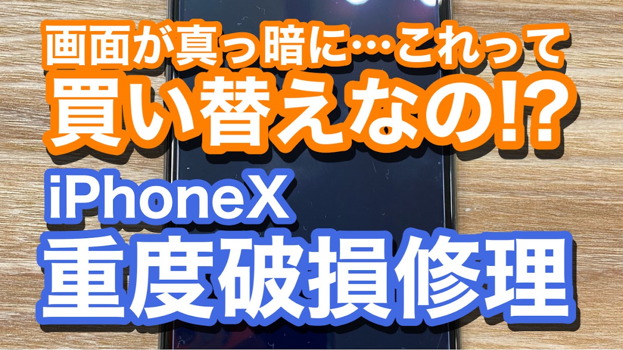 iPhone,Androidのスマホ修理ならスマホバスター