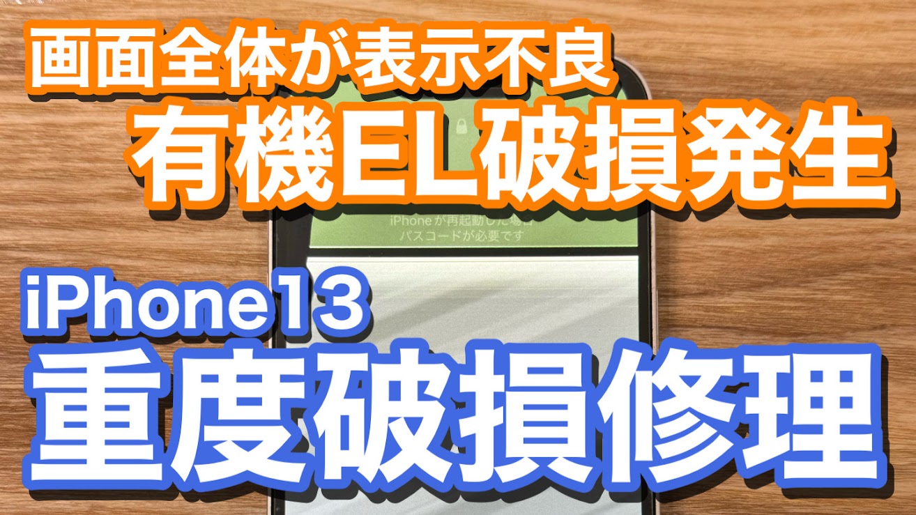 iPhone,Androidのスマホ修理ならスマホバスター