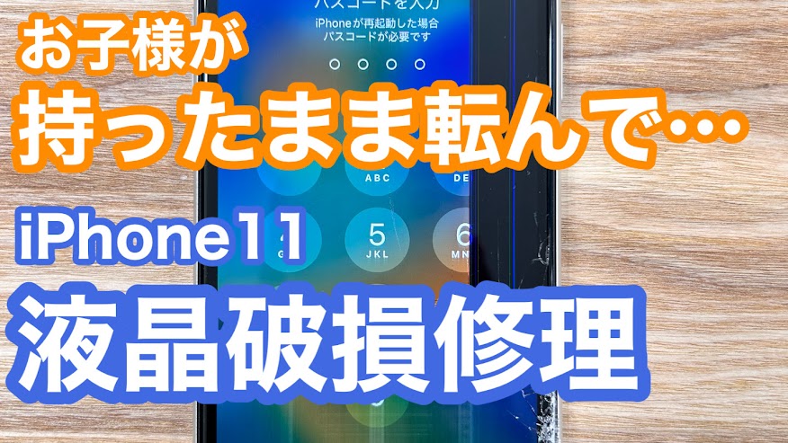 iPhone,Androidのスマホ修理ならスマホバスター