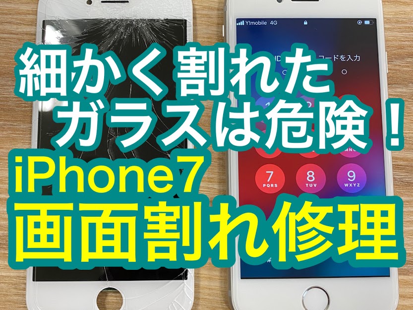 iPhone,Androidのスマホ修理ならスマホバスター