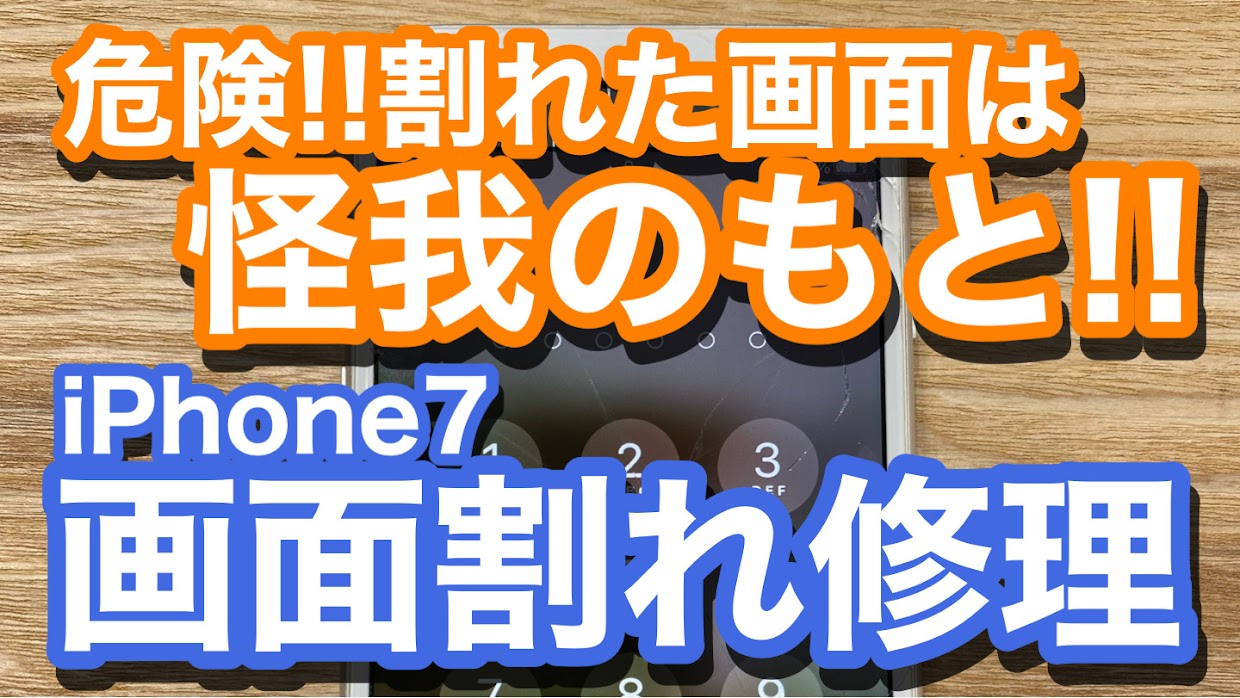 iPhone,Androidのスマホ修理ならスマホバスター