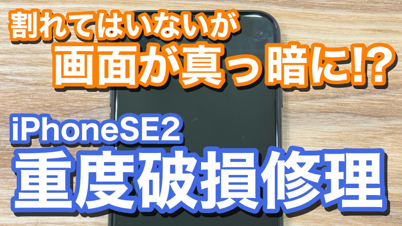 iPhone,Androidのスマホ修理ならスマホバスター