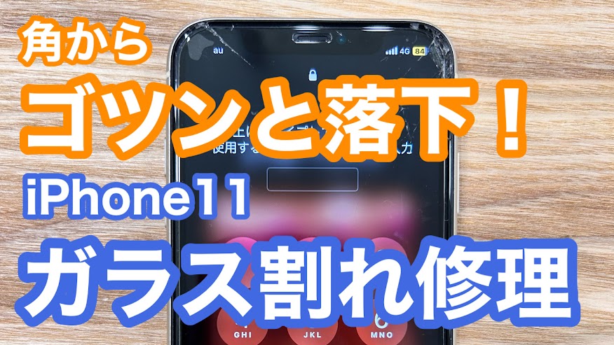 iPhone,Androidのスマホ修理ならスマホバスター