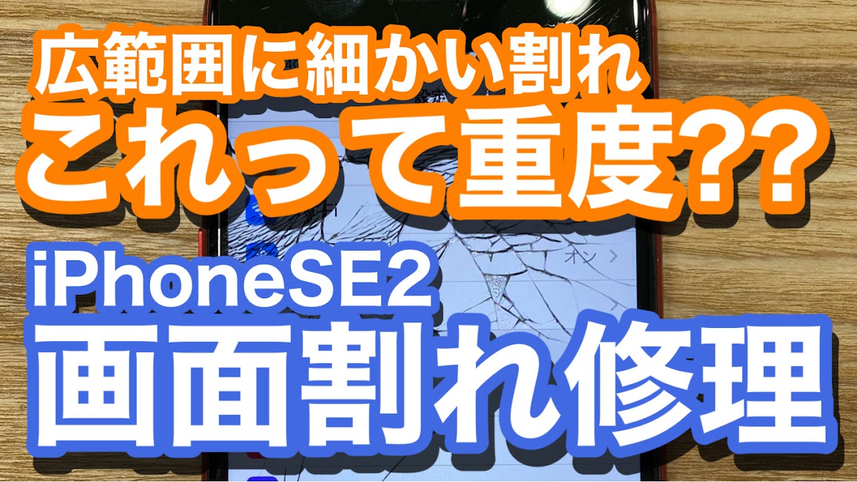 iPhone,Androidのスマホ修理ならスマホバスター