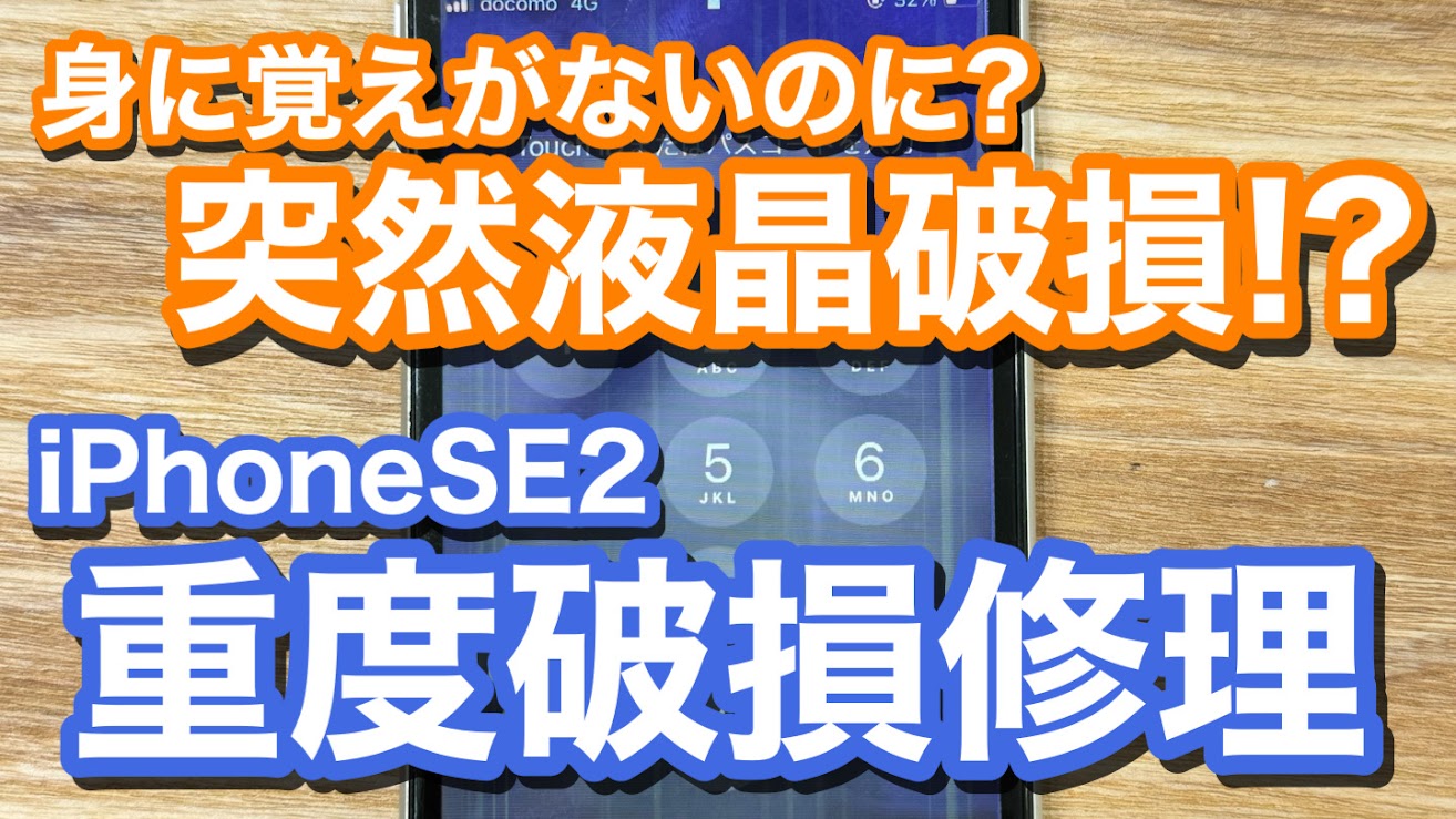 iPhone,Androidのスマホ修理ならスマホバスター