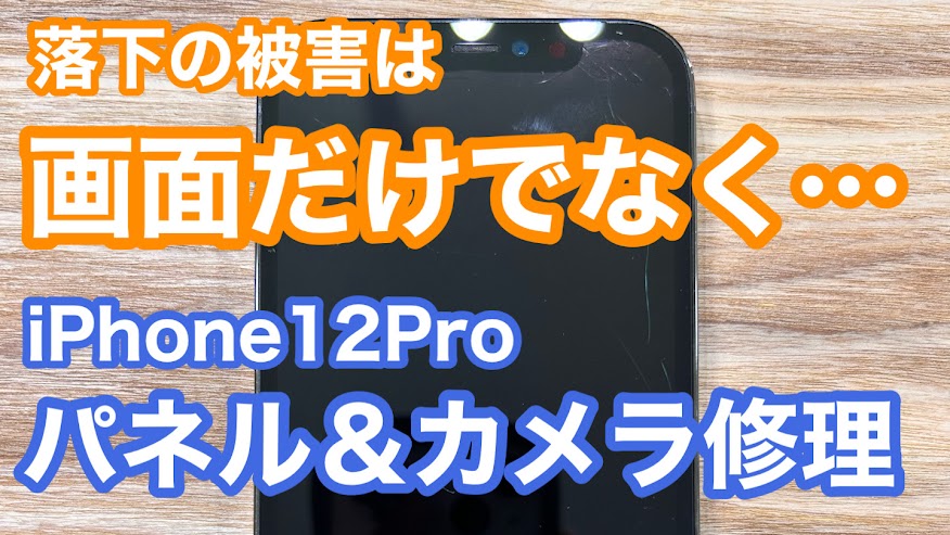 iPhone,Androidのスマホ修理ならスマホバスター