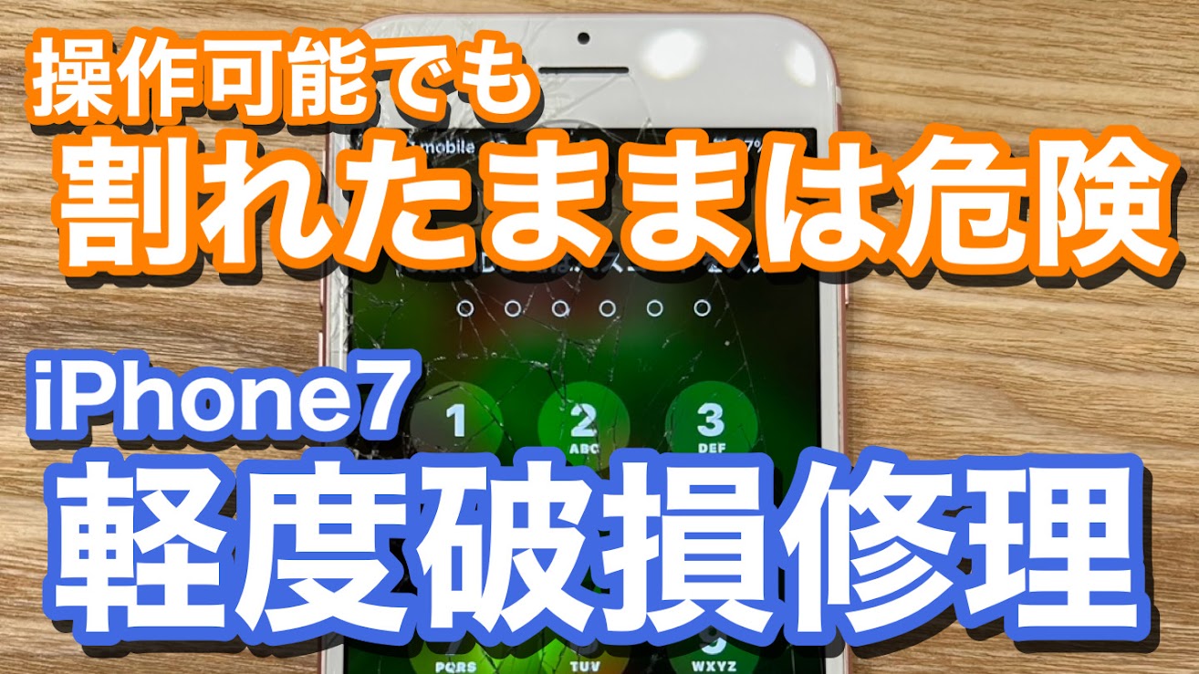 iPhone,Androidのスマホ修理ならスマホバスター