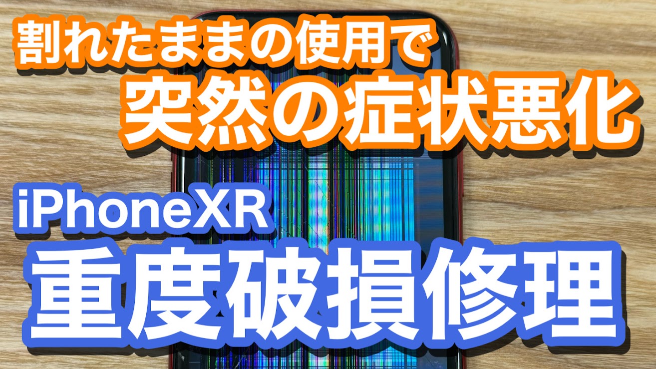 iPhone,Androidのスマホ修理ならスマホバスター