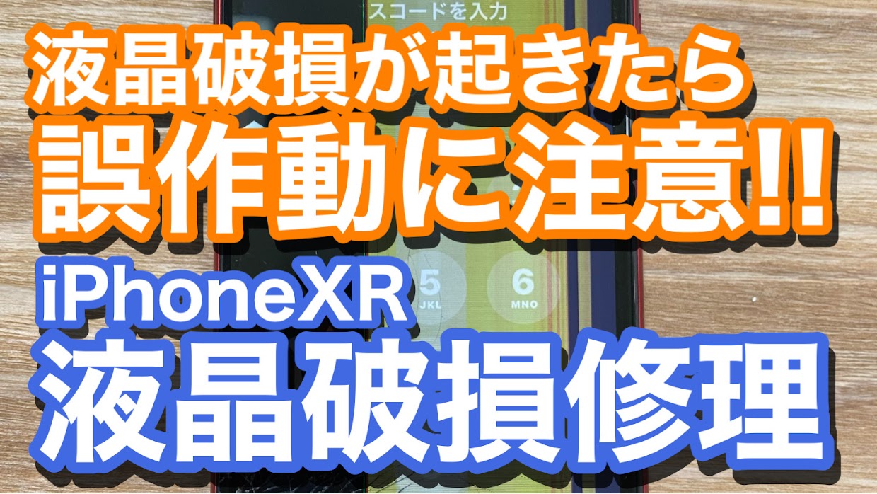 iPhone,Androidのスマホ修理ならスマホバスター