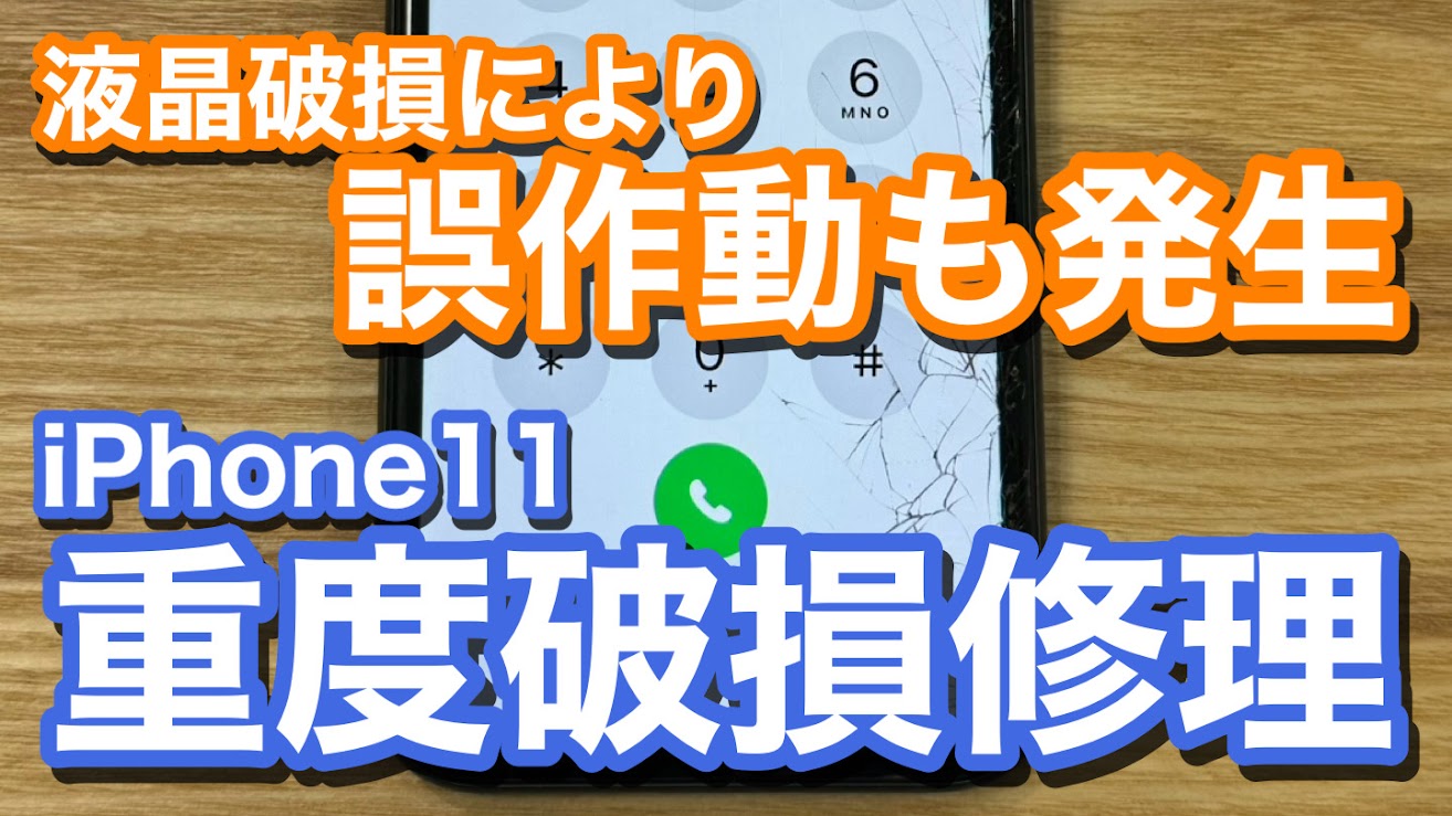 iPhone,Androidのスマホ修理ならスマホバスター