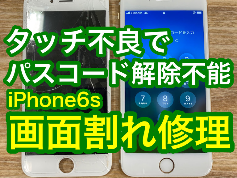 iPhone,Androidのスマホ修理ならスマホバスター