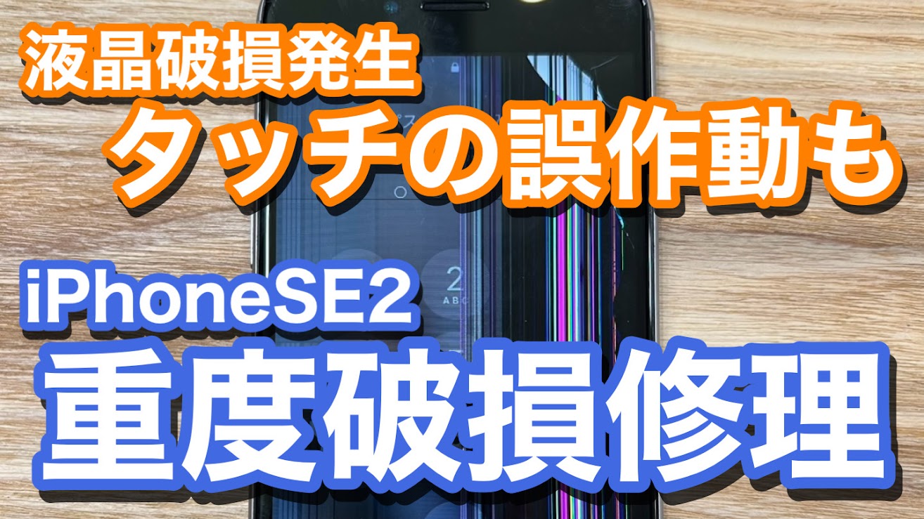 iPhone,Androidのスマホ修理ならスマホバスター