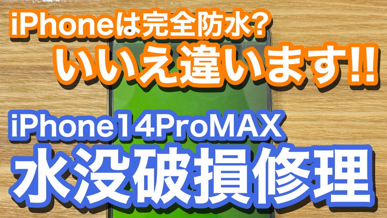 iPhone,Androidのスマホ修理ならスマホバスター