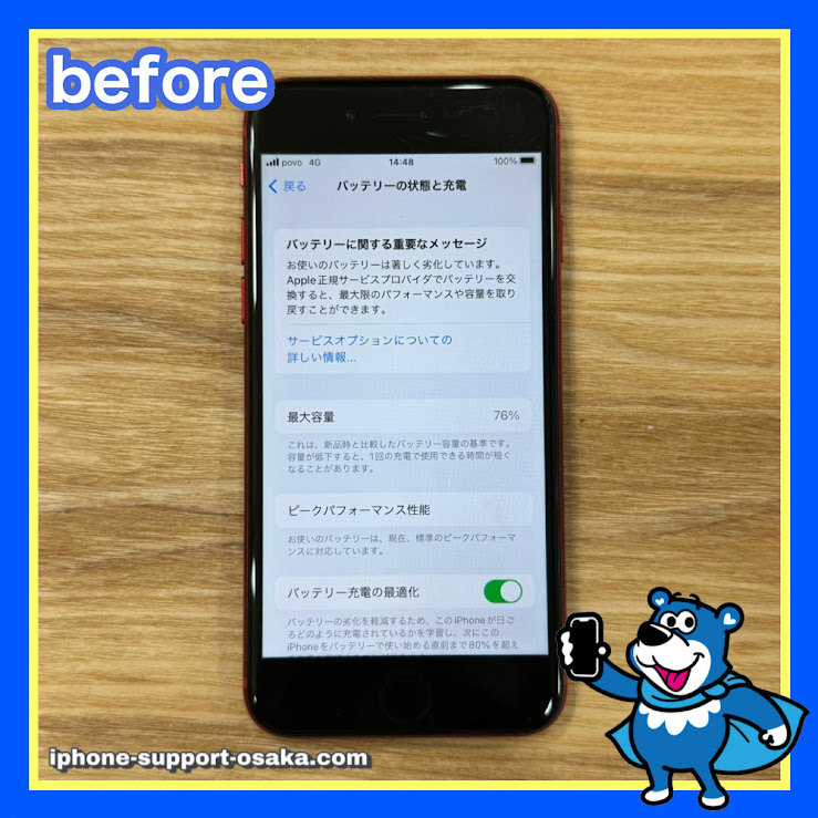 iPhone8修理前状態