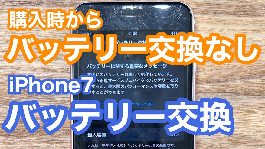 iPhone,Androidのスマホ修理ならスマホバスター