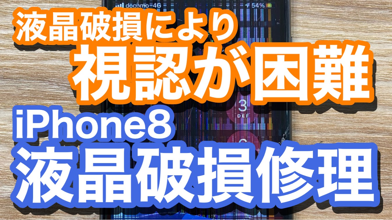 iPhone,Androidのスマホ修理ならスマホバスター