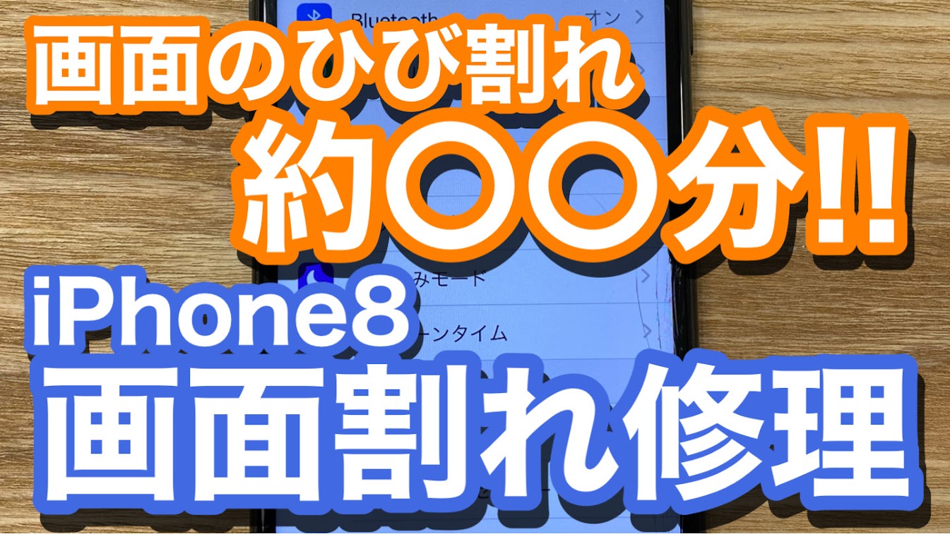 iPhone,Androidのスマホ修理ならスマホバスター