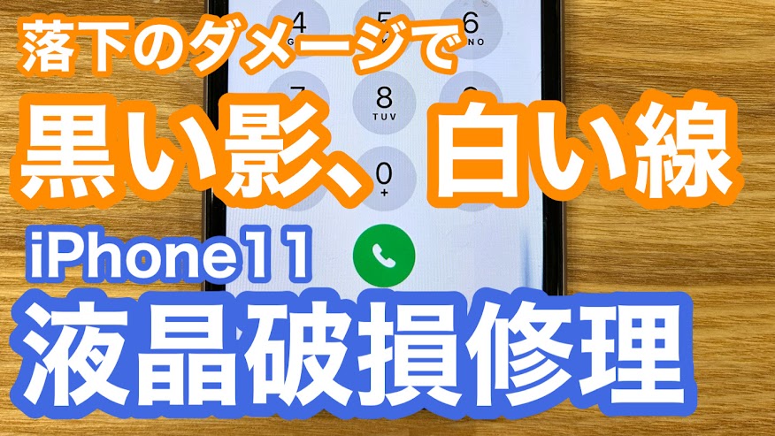 iPhone,Androidのスマホ修理ならスマホバスター