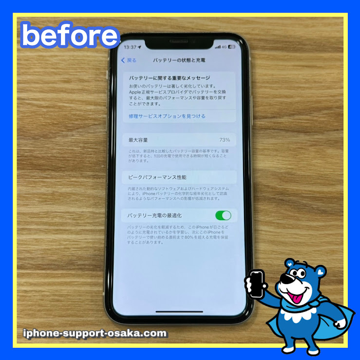 iPhone11修理前状態