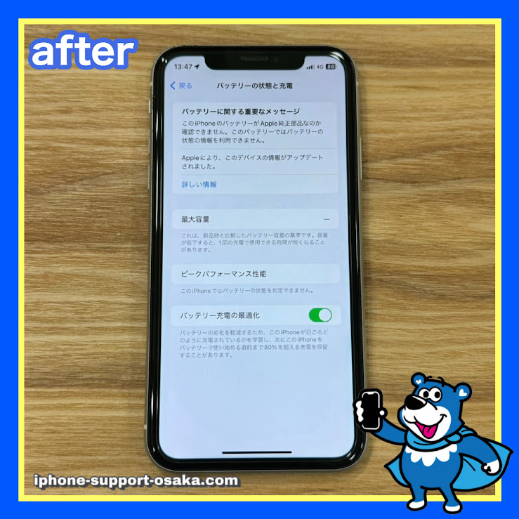 iPhone11修理後状態