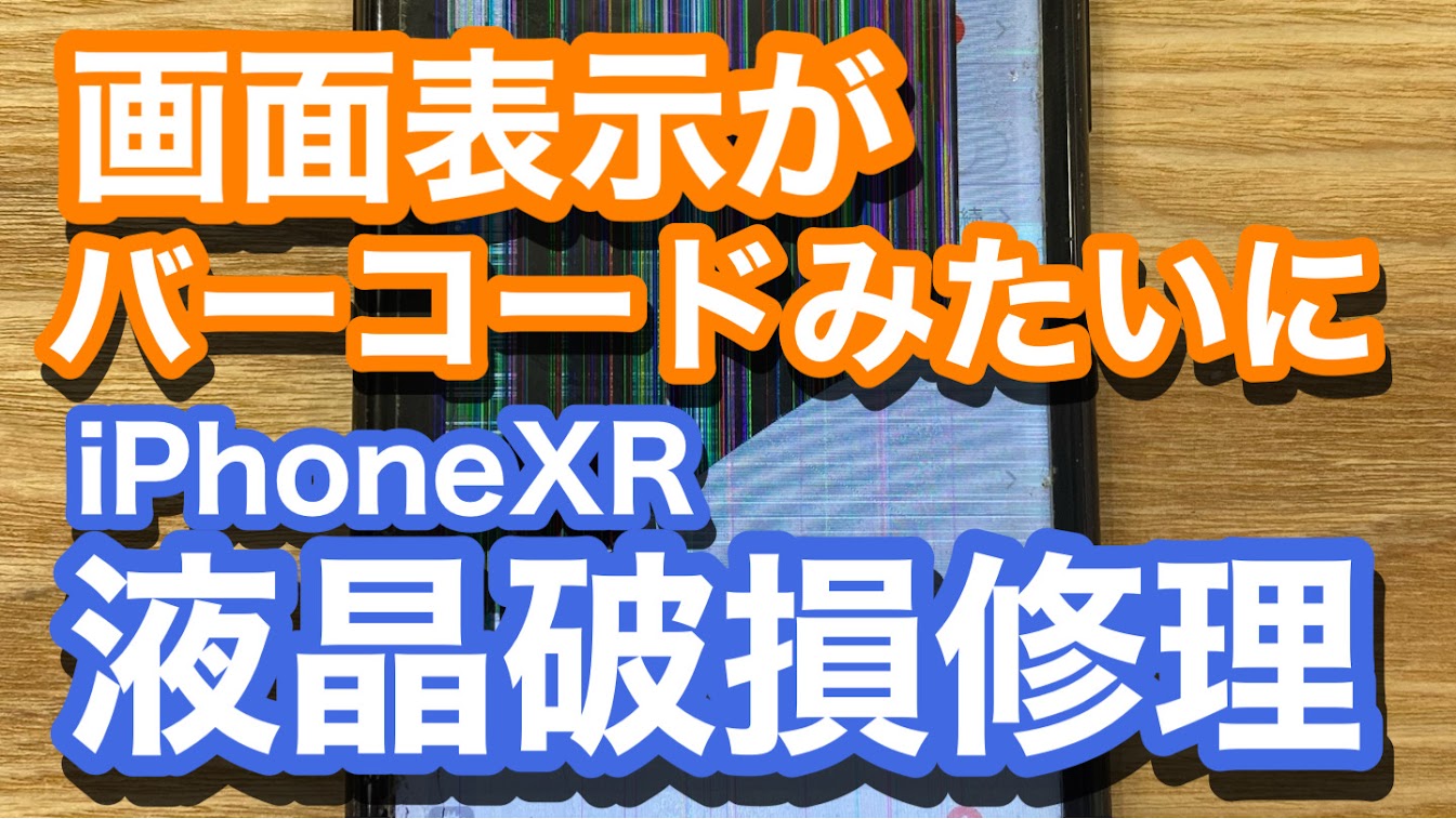 iPhone,Androidのスマホ修理ならスマホバスター