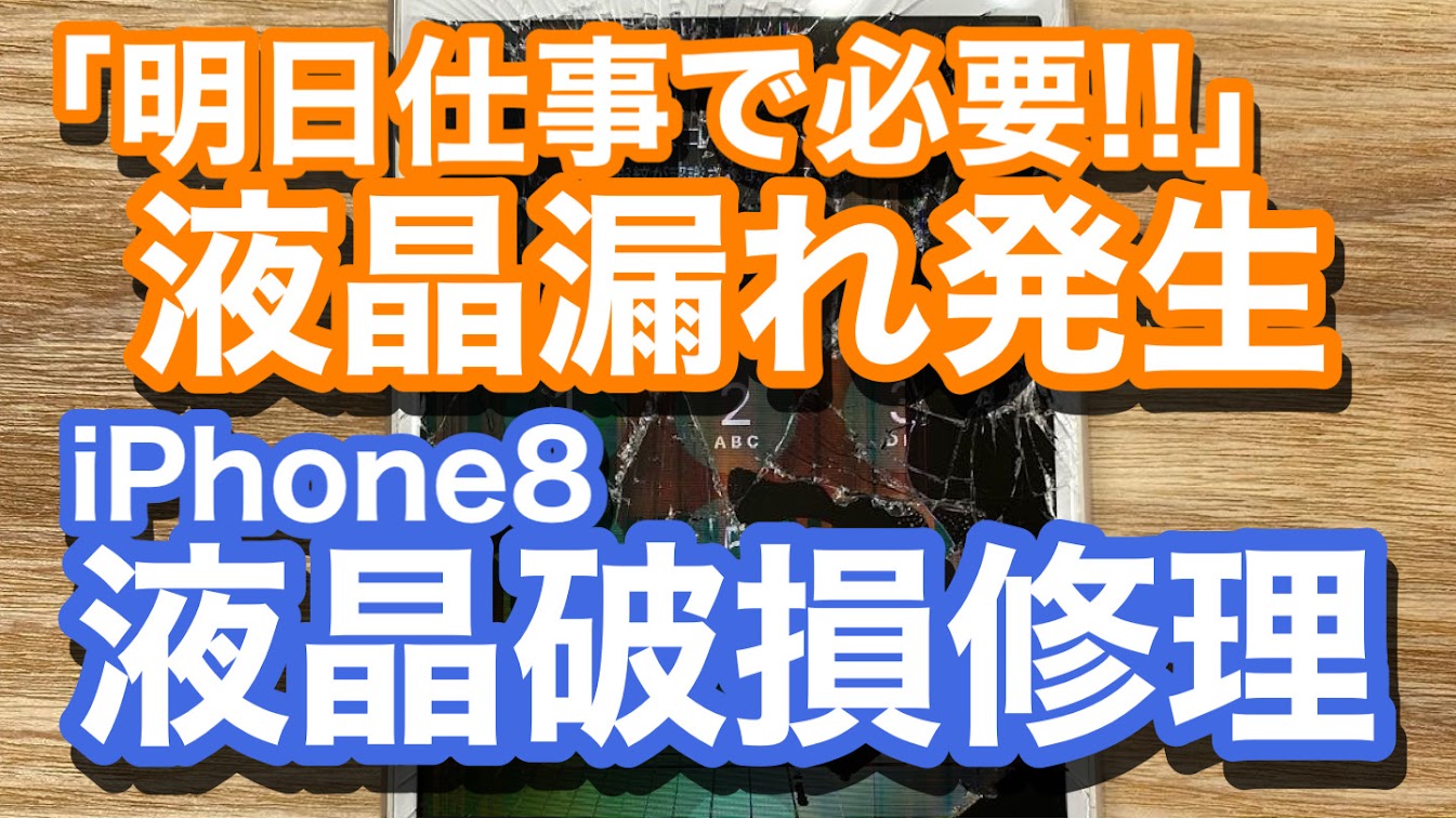 iPhone,Androidのスマホ修理ならスマホバスター