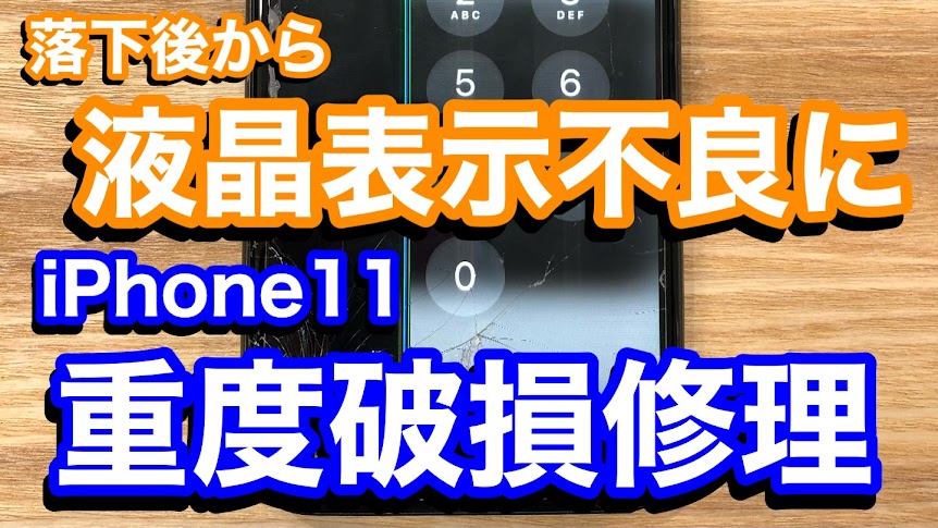 iPhone,Androidのスマホ修理ならスマホバスター