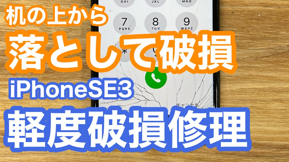 iPhone,Androidのスマホ修理ならスマホバスター