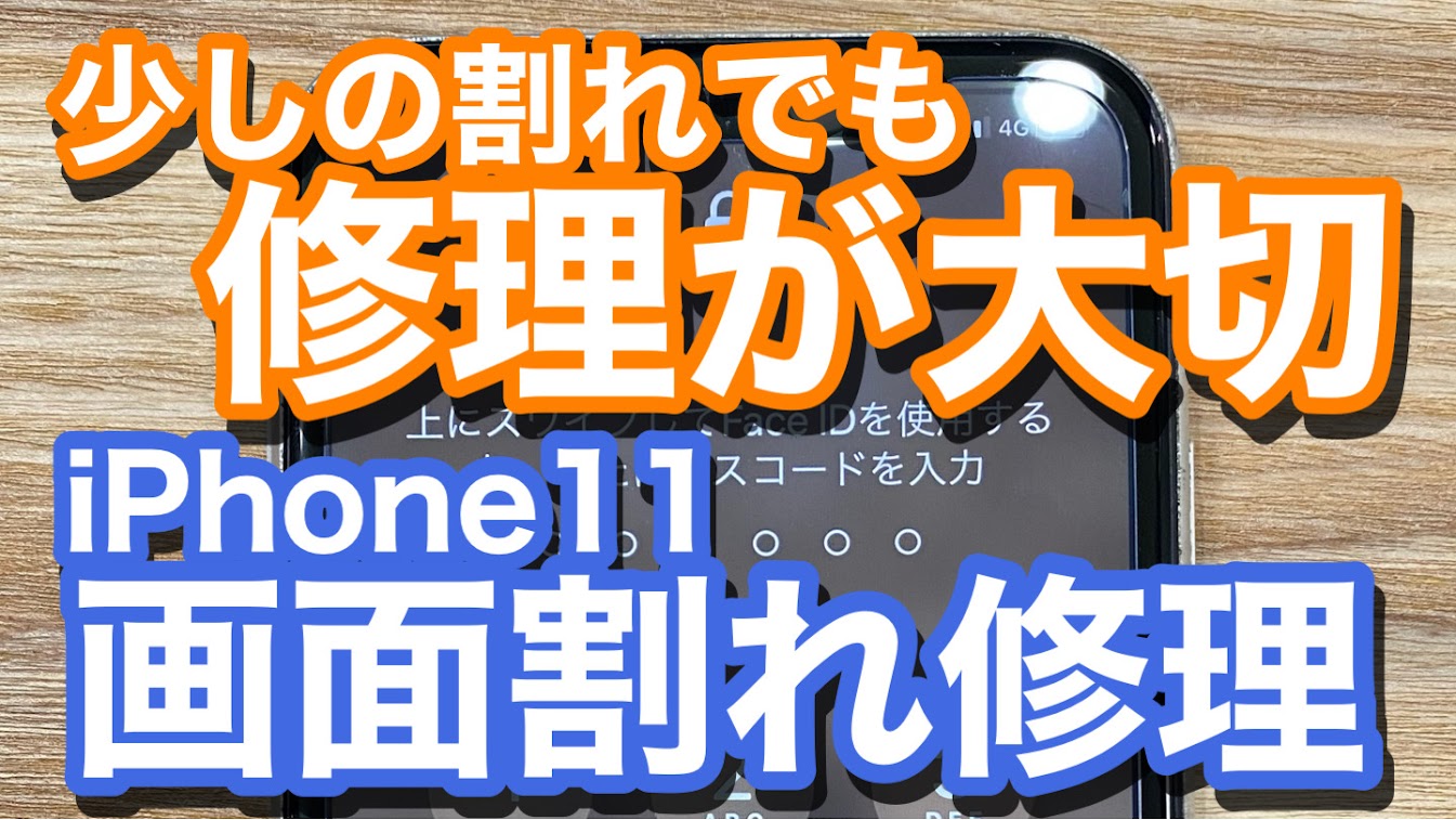 iPhone,Androidのスマホ修理ならスマホバスター