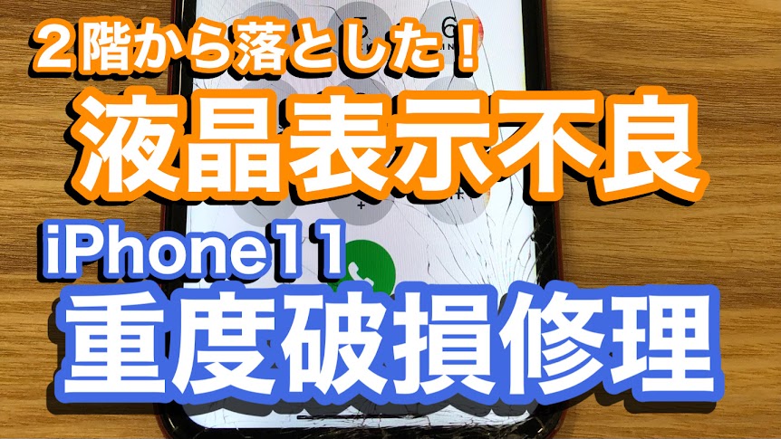 iPhone,Androidのスマホ修理ならスマホバスター