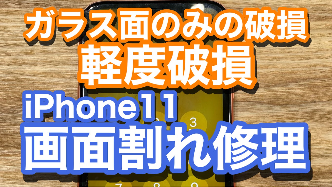 iPhone,Androidのスマホ修理ならスマホバスター