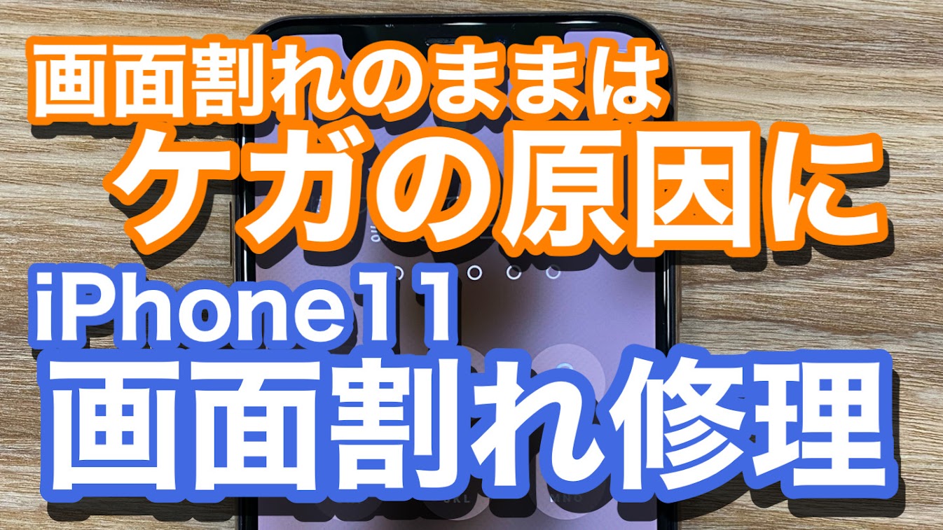 iPhone,Androidのスマホ修理ならスマホバスター