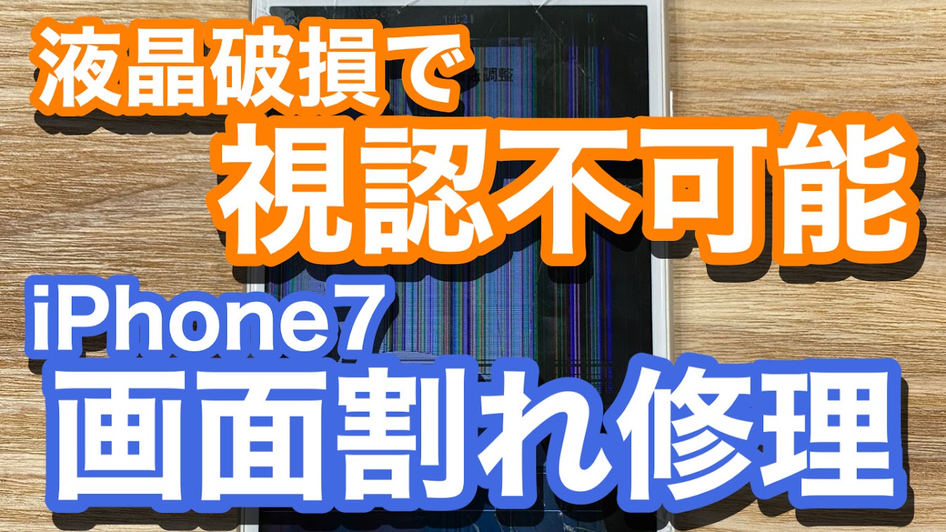 iPhone,Androidのスマホ修理ならスマホバスター