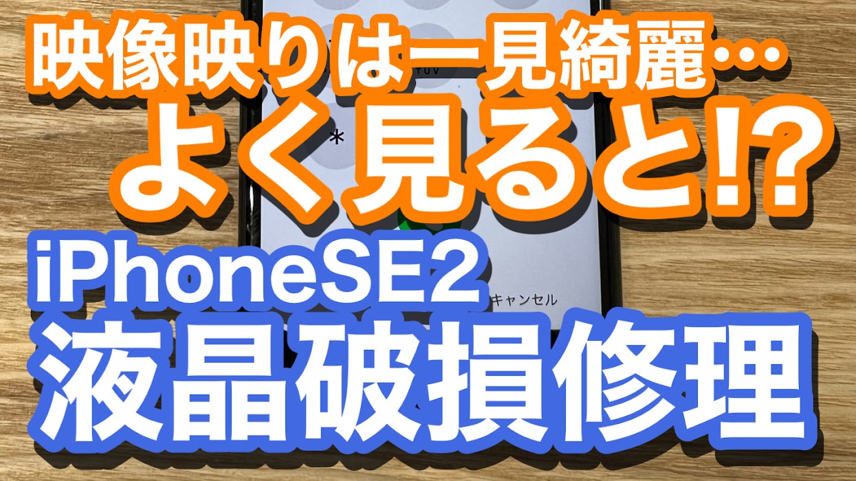 iPhone,Androidのスマホ修理ならスマホバスター