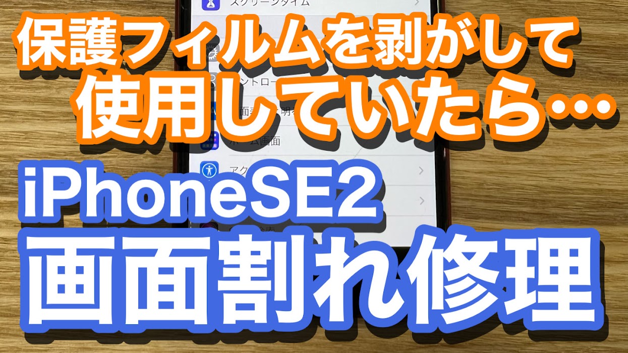 iPhone,Androidのスマホ修理ならスマホバスター