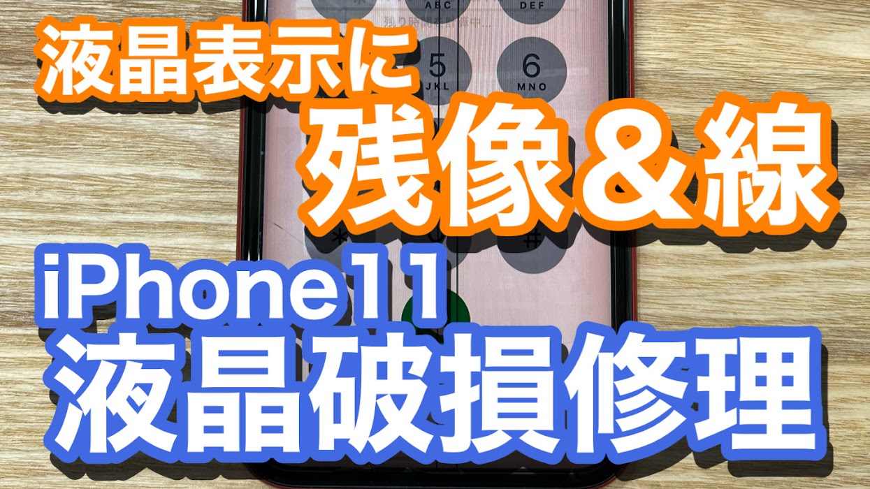 iPhone,Androidのスマホ修理ならスマホバスター