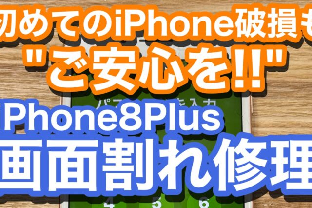 iPhone,Androidのスマホ修理ならスマホバスター